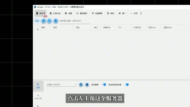 V2rayN 添加 Socks5 住宅IP节点界面