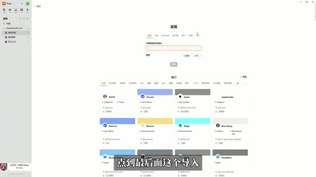 OPML 文件批量导入订阅源演示