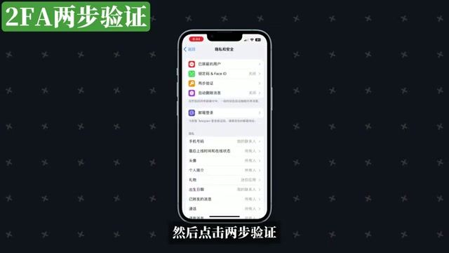 2FA 两步验证设置步骤